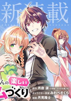 Shijou Saikyou Ouku-san No Tanoshii Tanetsuke Harem Uzukuri