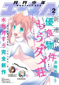 Yuuryou Bukken Mou Dame-sou: Furo, Toilet to Tenshi wa Kyoudou desu