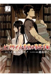 Biblia Koshodou No Jiken Techou