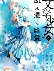 Bungaku Shoujo to Ue Kawaku Yuurei