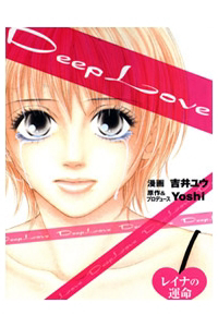 Deep Love - Reina no Unmei