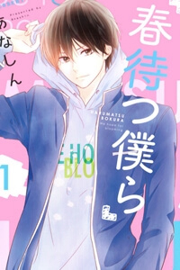 Haru Matsu Bokura