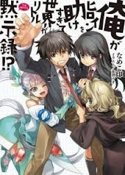 Ore ga Heroine o Tasukesugite Sekai ga Little Mokushiroku!?